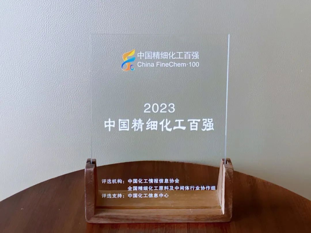 2023中國精細化工百強揭曉，赫達集團榮登兩大榜單！
