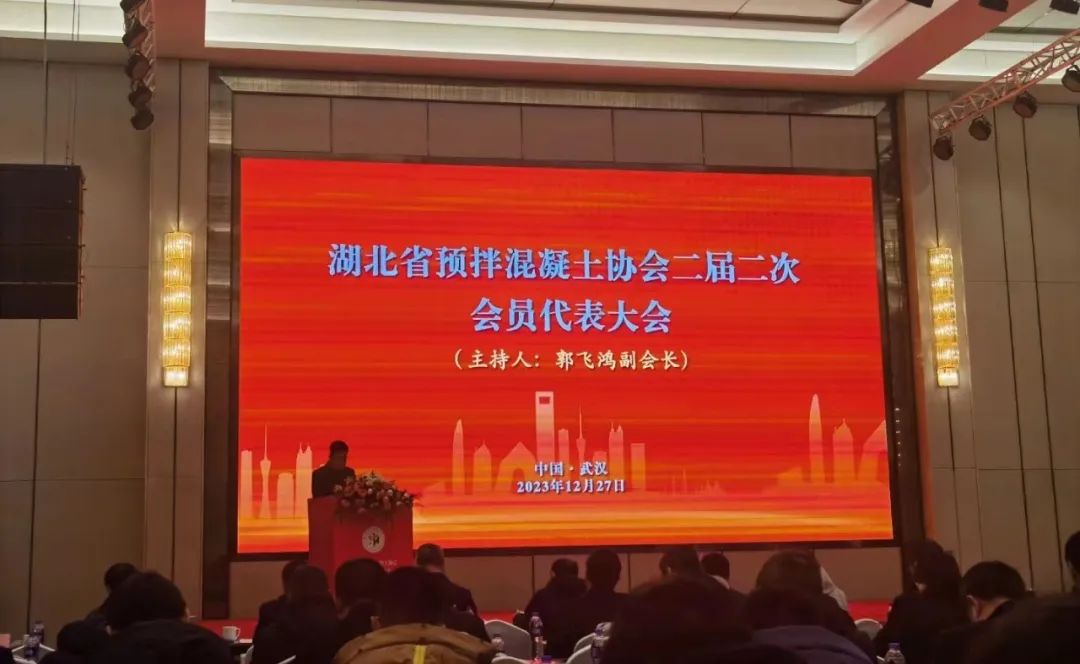 2023全國混凝土(砂漿)綠色低碳發(fā)展大會(huì)順利召開，赫達(dá)集團(tuán)帶來精彩分享