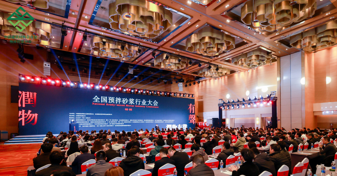 2024年度全國(guó)預(yù)拌砂漿行業(yè)大會(huì)在西安隆重召開，赫達(dá)集團(tuán)再獲榮譽(yù)！